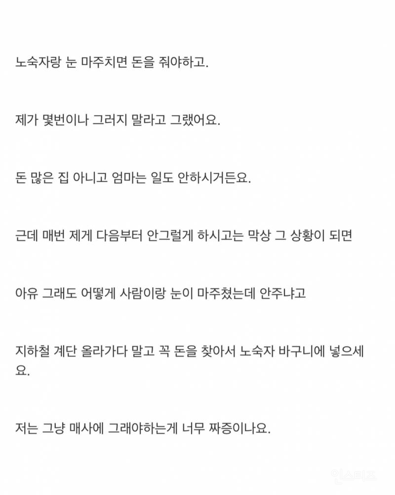 착한척하는 엄마 길에 버리고왔다는 딸 | 인스티즈
