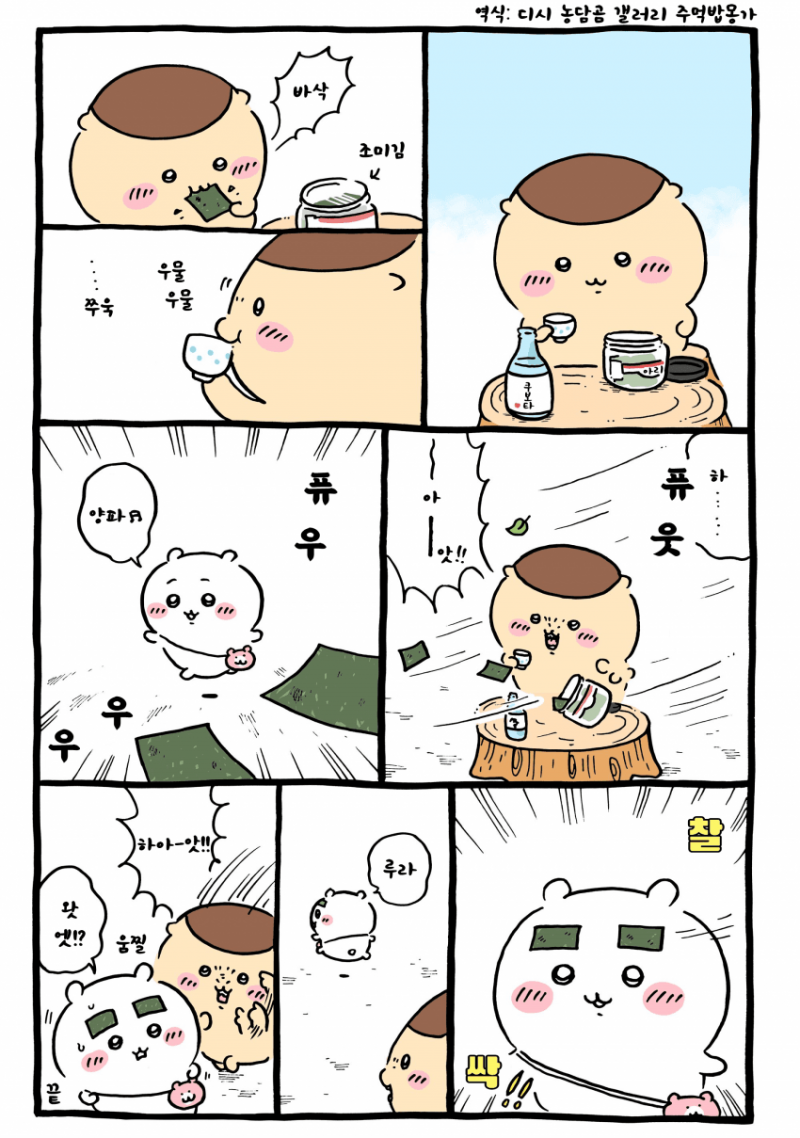 [잡담] 눈썹에 김이 붙은 치이 ⁉️ [최신화] | 인스티즈