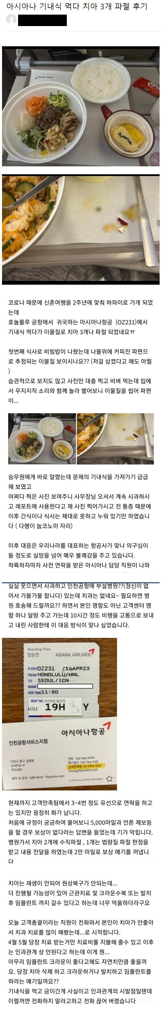아시아나에서 기내식 먹다가 이 3개 부러진 사람 | 인스티즈