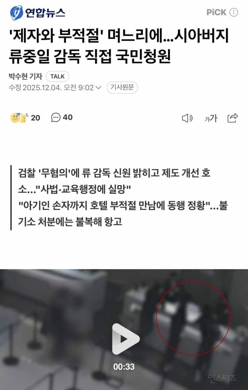 '고등학생 제자와 불륜' 교사 며느리에.. 류중일 감독 직접 국민청원 | 인스티즈