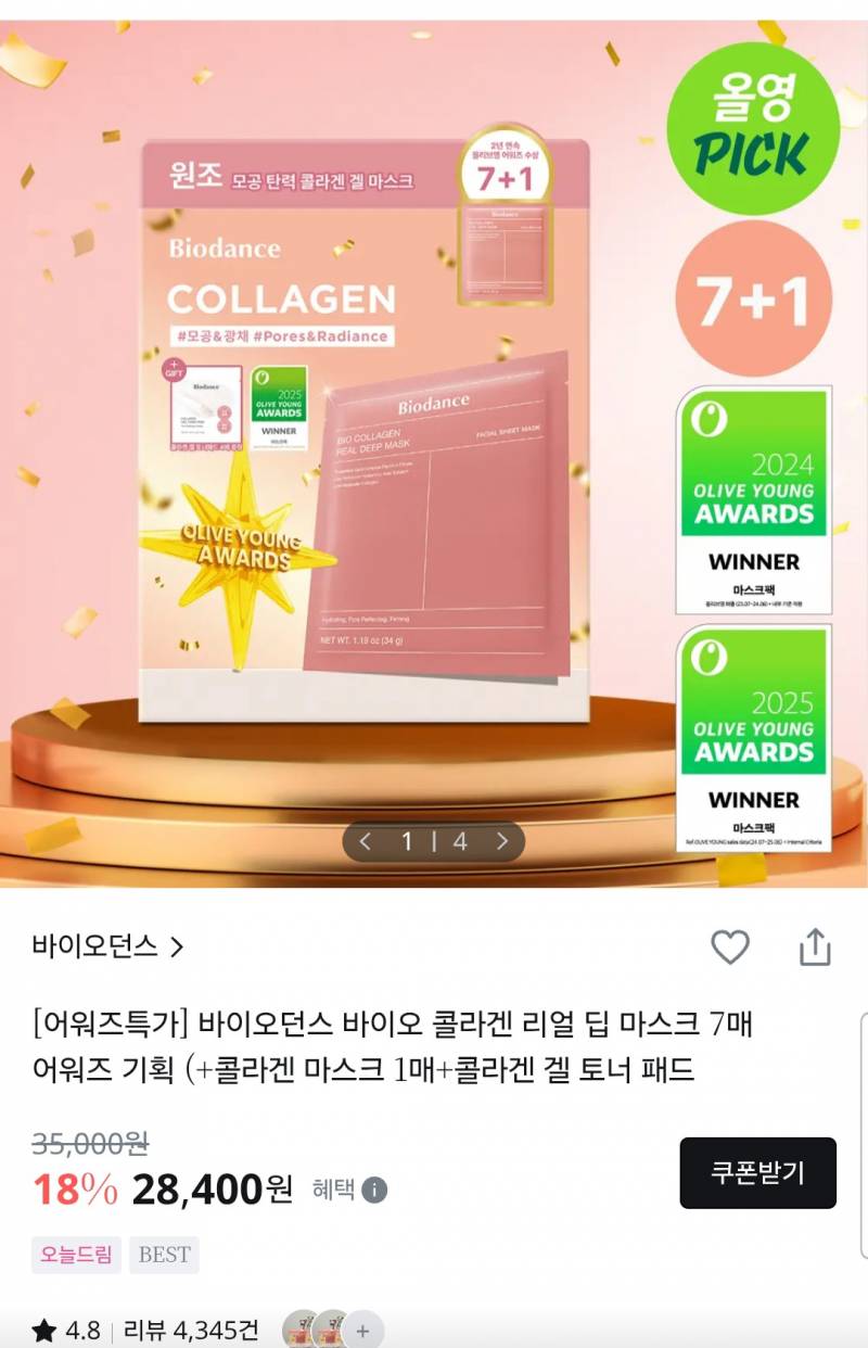 [잡담] 바이오던스 겔마스크가 그렇게 좋아?? | 인스티즈