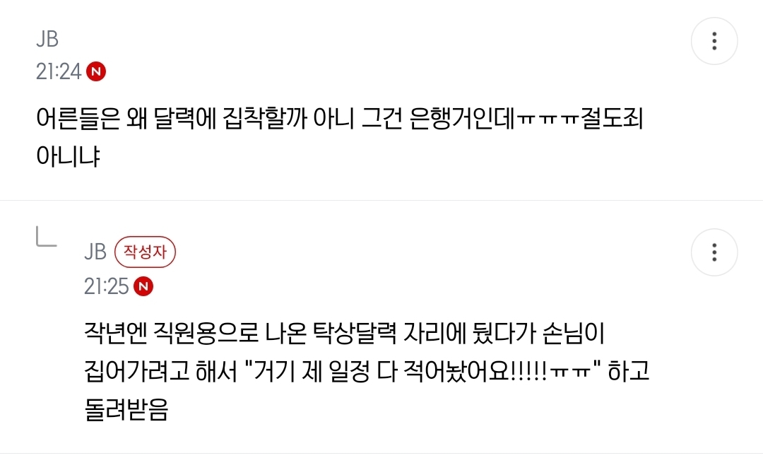 은행 달력에 미친 사람들.jpg | 인스티즈