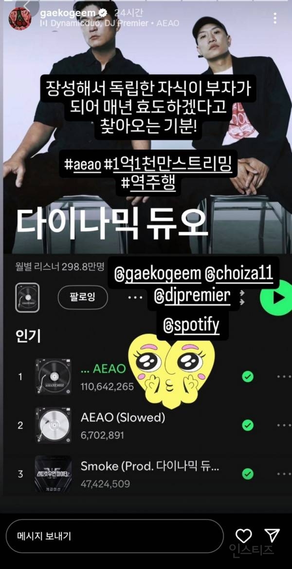 다듀 '에아오' 또 살아났음! 좀비송 레전드 | 인스티즈