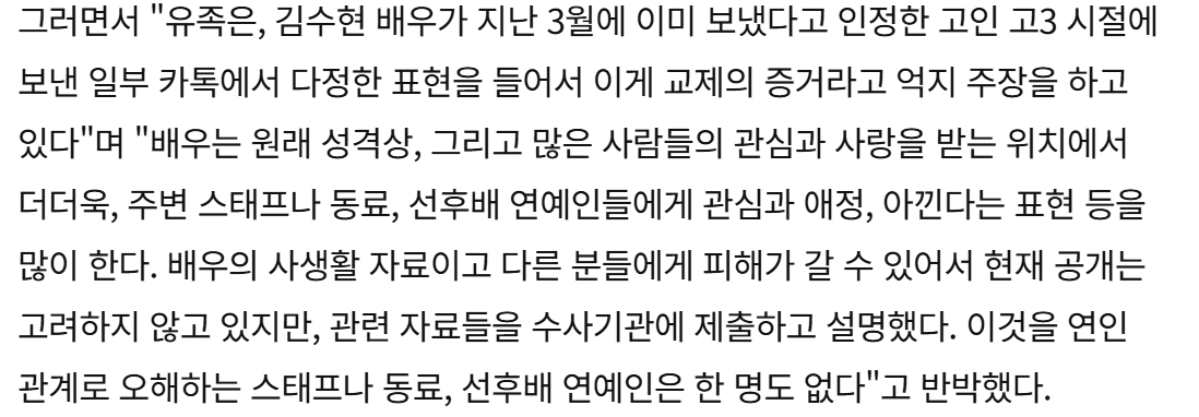 [마플] 유족이 공개한 김수현 김새론 카톡 포렌식이랑 김수현측 반박(?) | 인스티즈