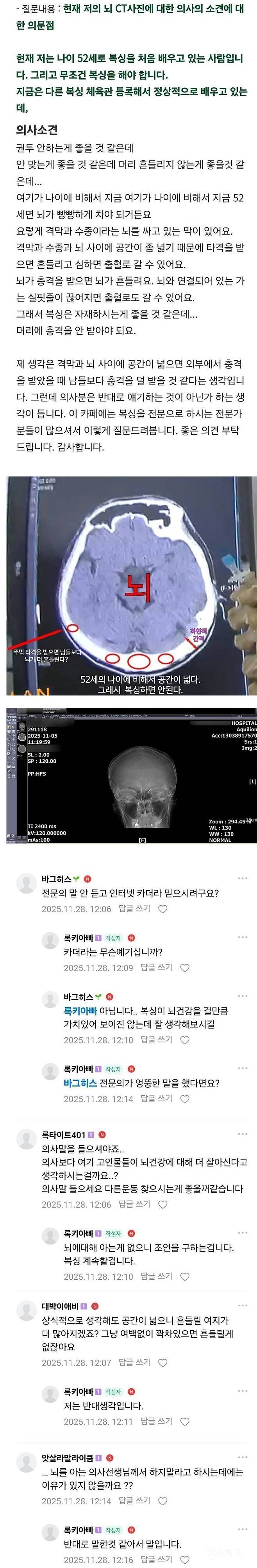 복싱 때문에 전문의 말도 안 믿는 환자 | 인스티즈