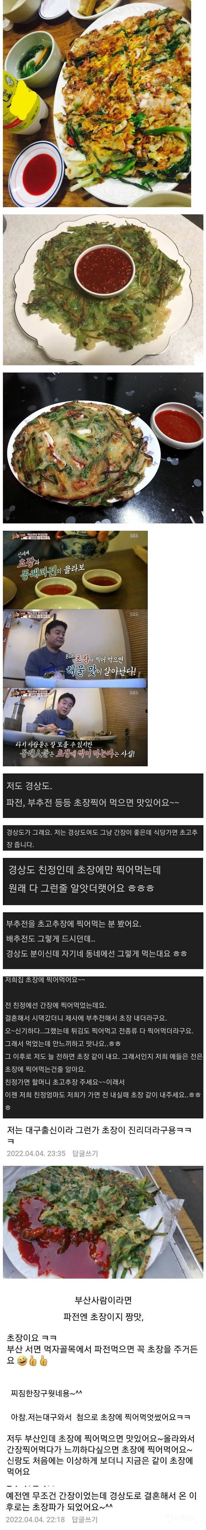 부침개 먹을때 경상도 사람들 특징 | 인스티즈