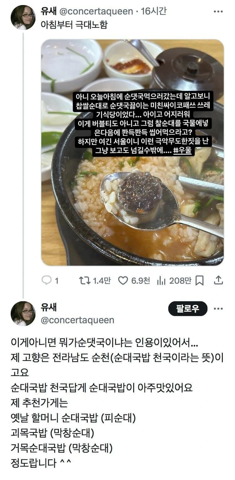 현재 서로 충격받고있는 서울 버블티 국밥..JPG | 인스티즈