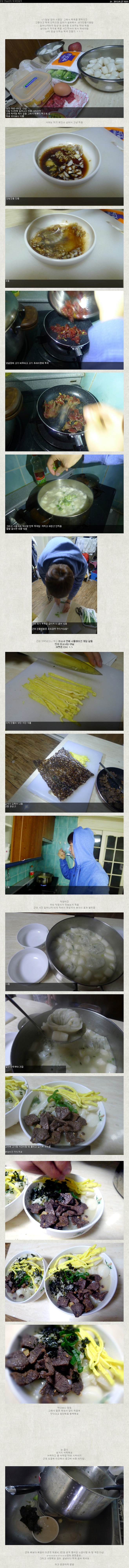 방탄소년단 진이 연습생 시절 블로그에 올린 떡국 레시피 | 인스티즈