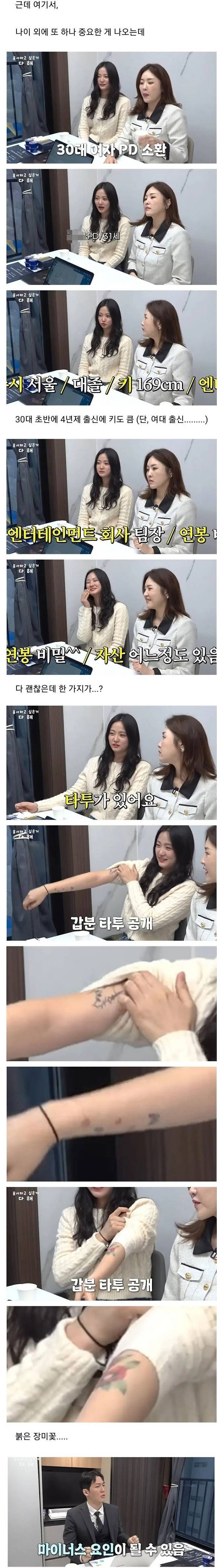 결정사 나온 30대 미녀PD | 인스티즈