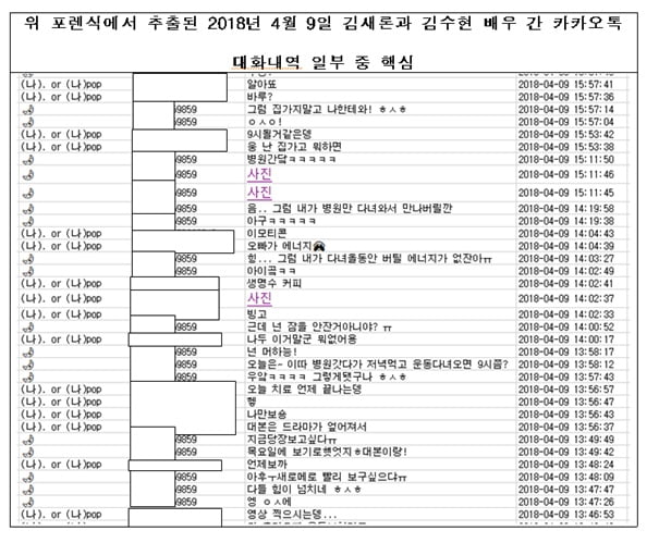 [마플] 유족이 공개한 김수현 김새론 카톡 포렌식이랑 김수현측 반박(?) | 인스티즈