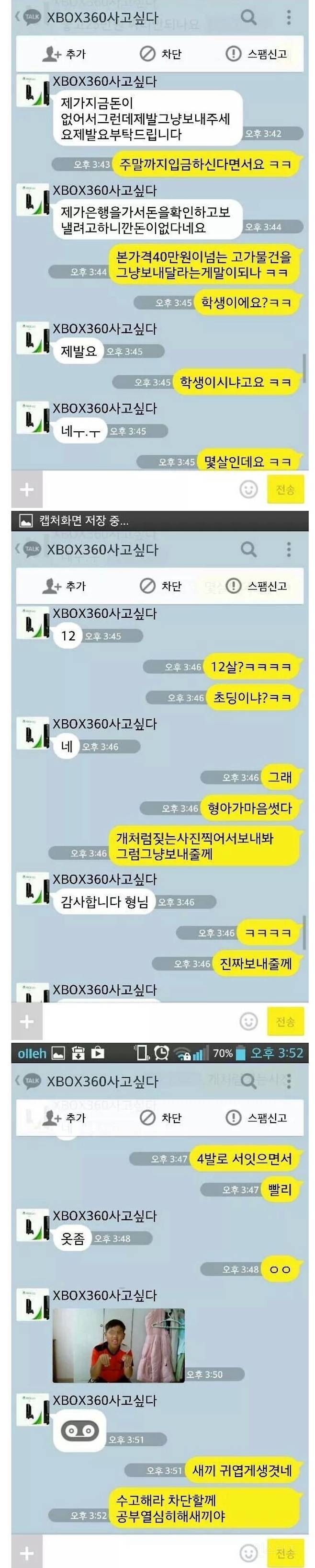 게임기가 무척이나 가지고 싶었던 어느 소년 | 인스티즈