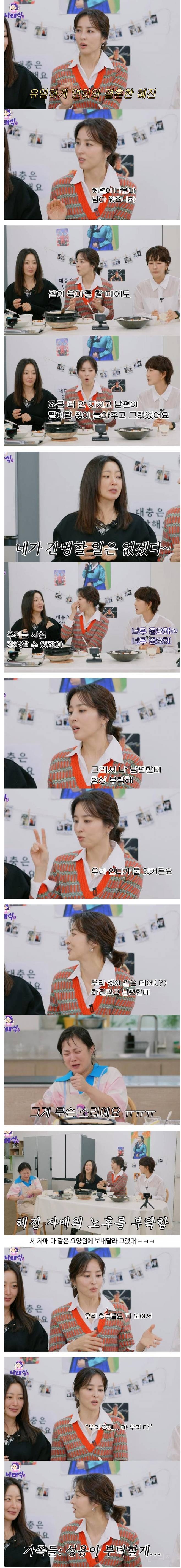 한혜진이 기성용과 결혼해서 좋은 점 | 인스티즈