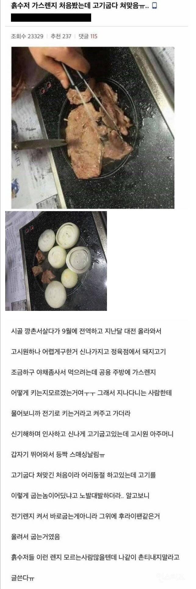 고시원에서 고기 굽다가 등짝 맞음 | 인스티즈