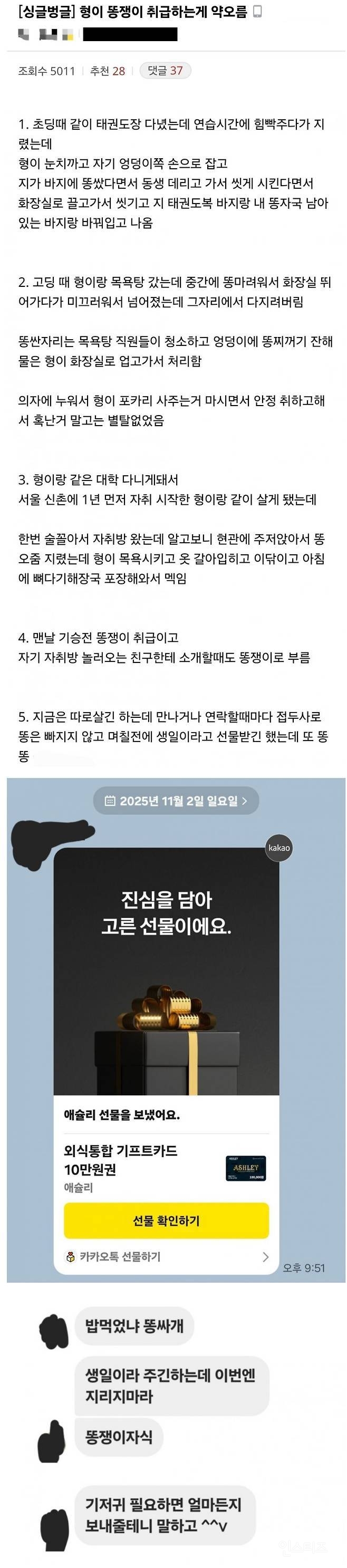 맨날 똥쟁이라고 놀리는 형 | 인스티즈