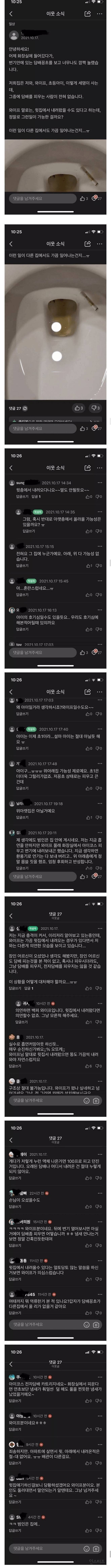 아파트 화장실에서 벌어진 미스터리한 사건 | 인스티즈