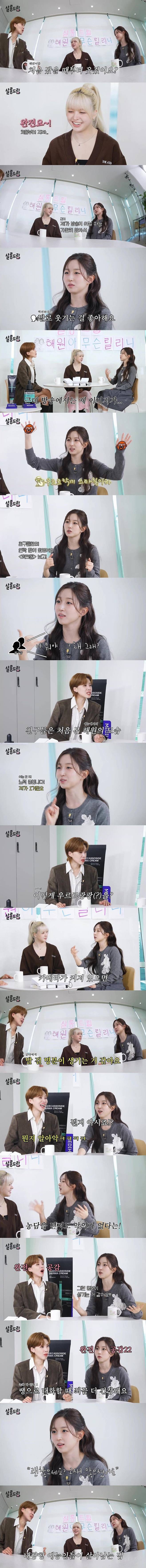 워크돌 본 친구들한테 연락 많이 왔다는 오해원 | 인스티즈