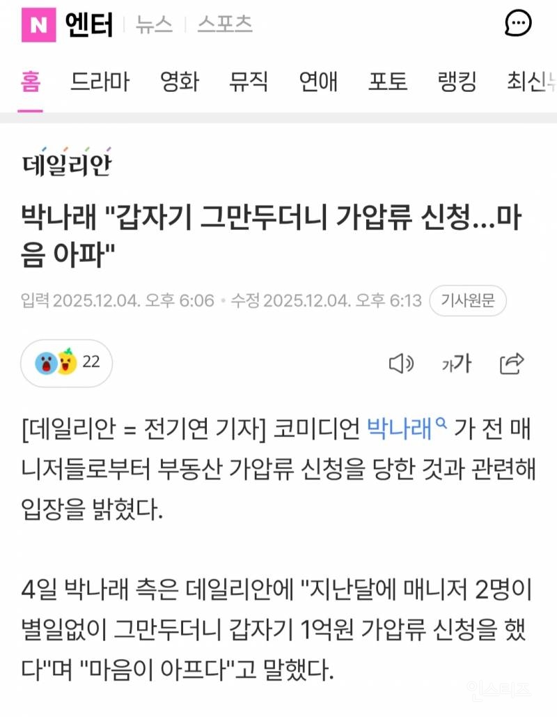 박나래 "갑자기 그만두더니 가압류 신청...마음 아파" | 인스티즈