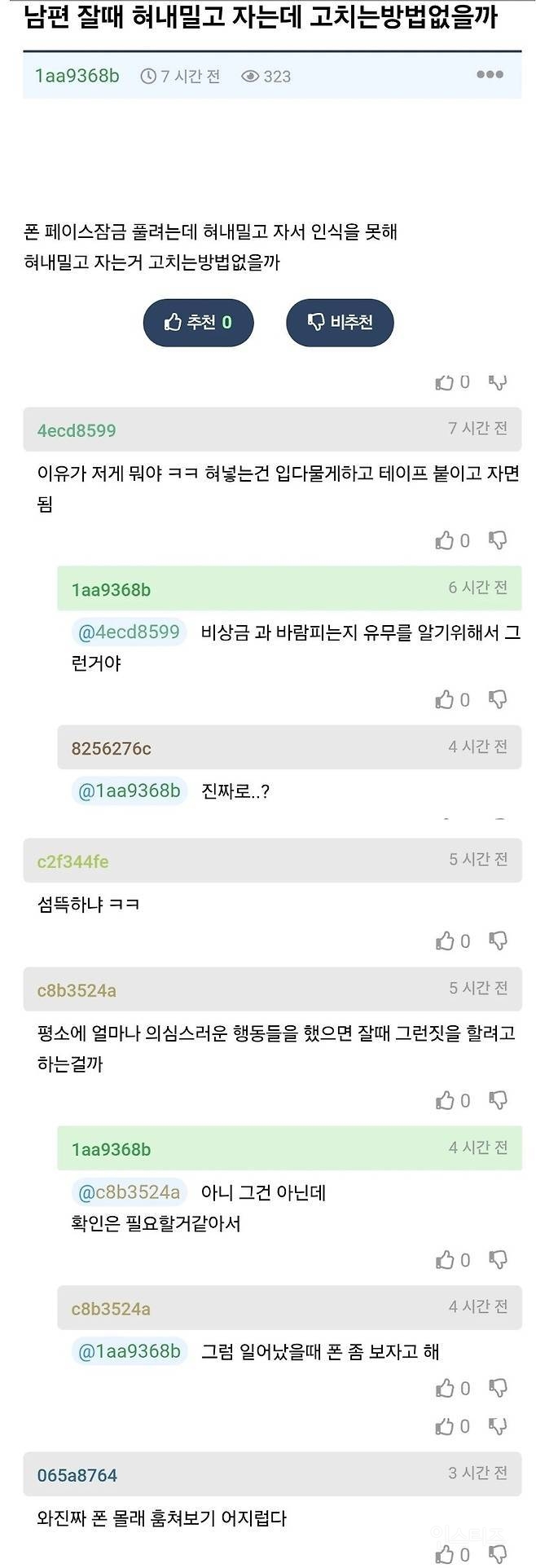 혀 내밀고 자는 남편을 고치고 싶어하는 와이프 | 인스티즈