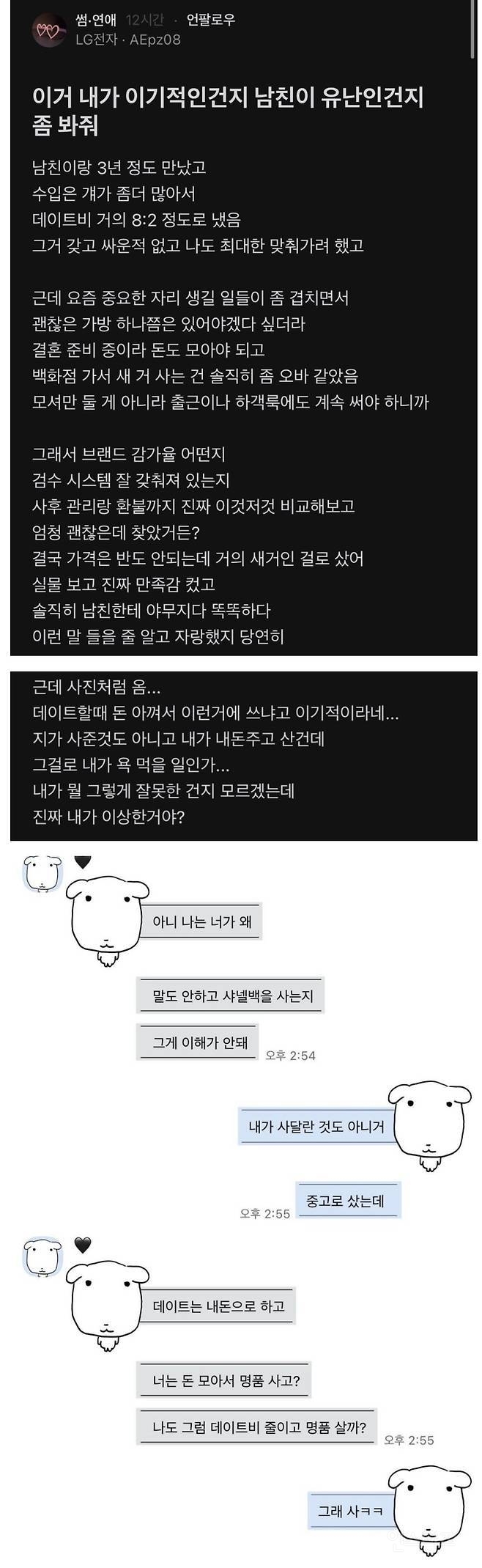 이거 내가 이기적인건지 남친이 유난인건지 좀 봐줘 | 인스티즈
