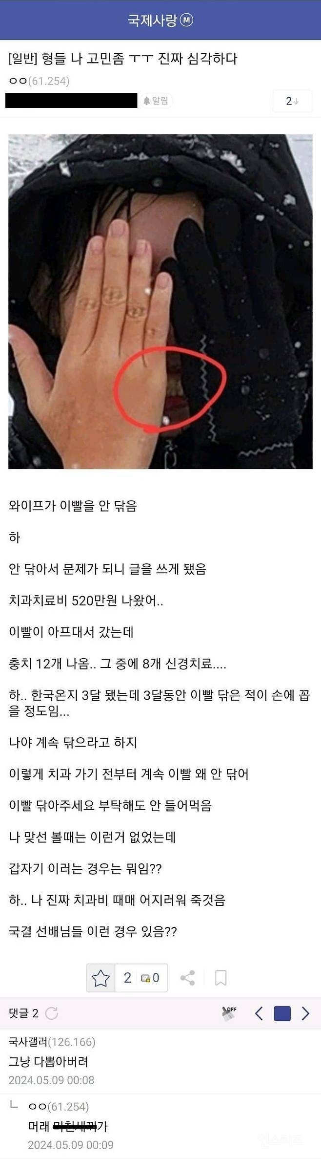 와이프가 양치질 안 해서 고민 | 인스티즈