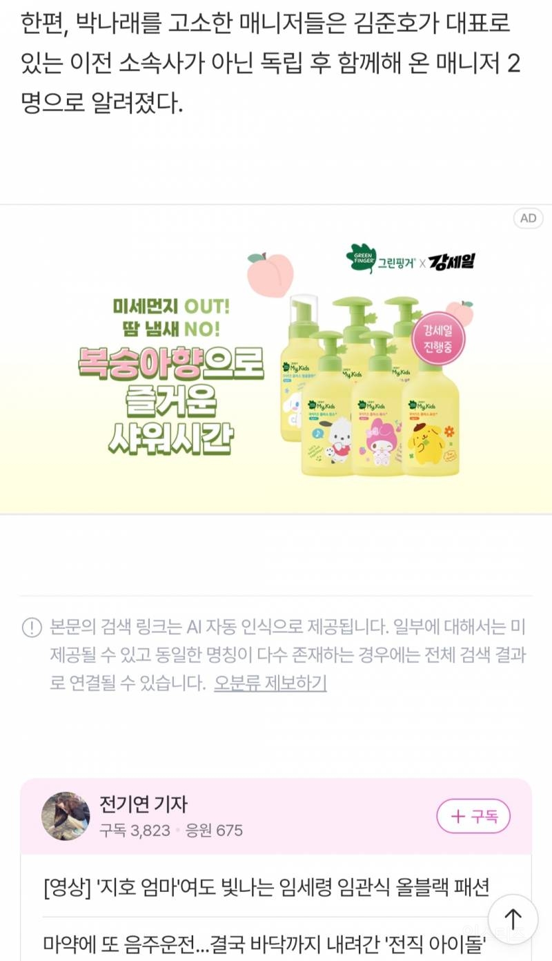 박나래 "갑자기 그만두더니 가압류 신청...마음 아파" | 인스티즈