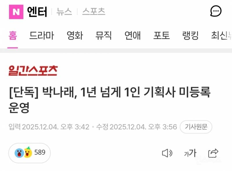 [단독] 박나래, 1년 넘게 1인 기획사 미등록 운영 | 인스티즈