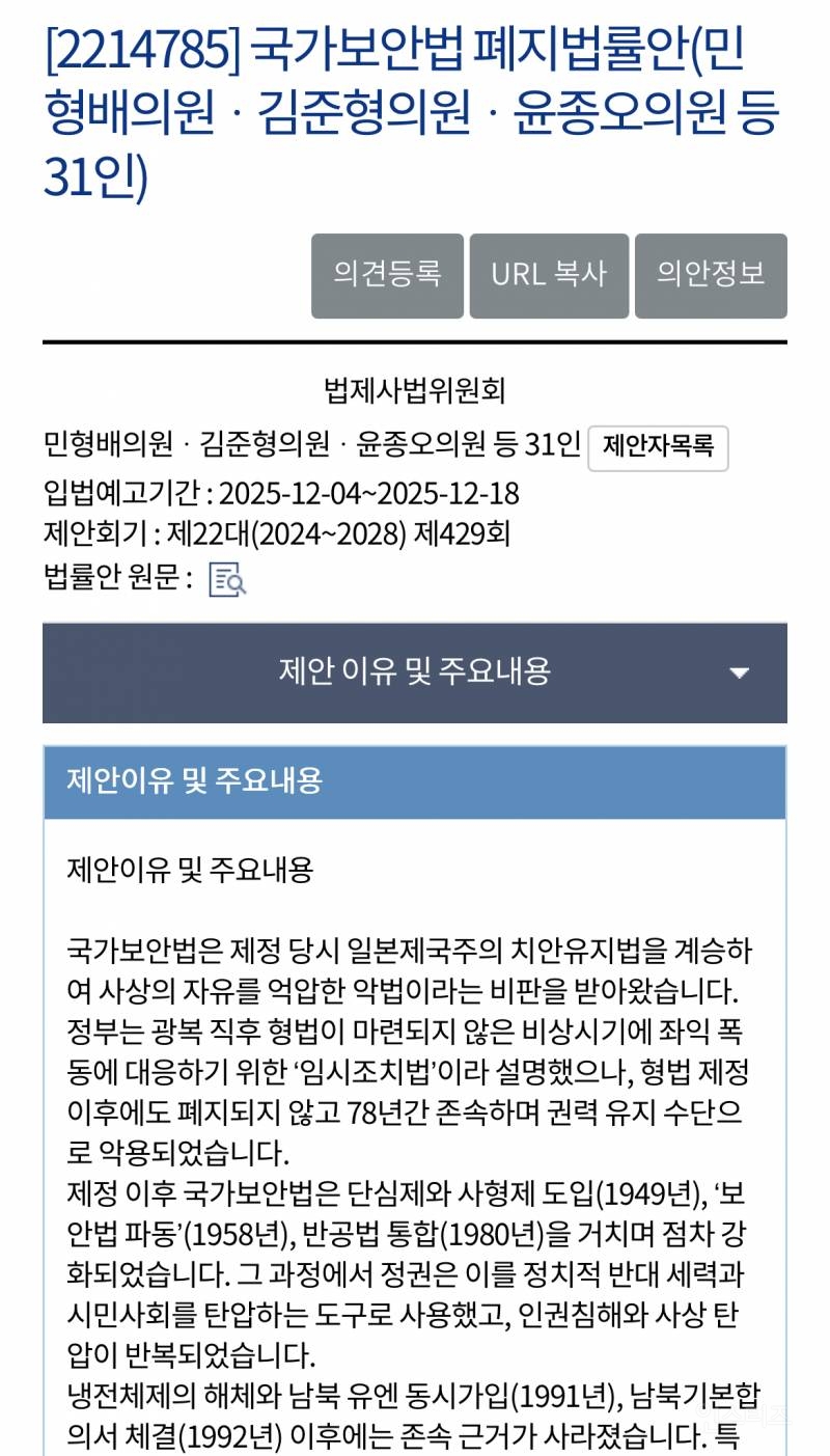 대한민국 근간 지탱한 '국보법' 폐지법안 공동 발의 | 인스티즈