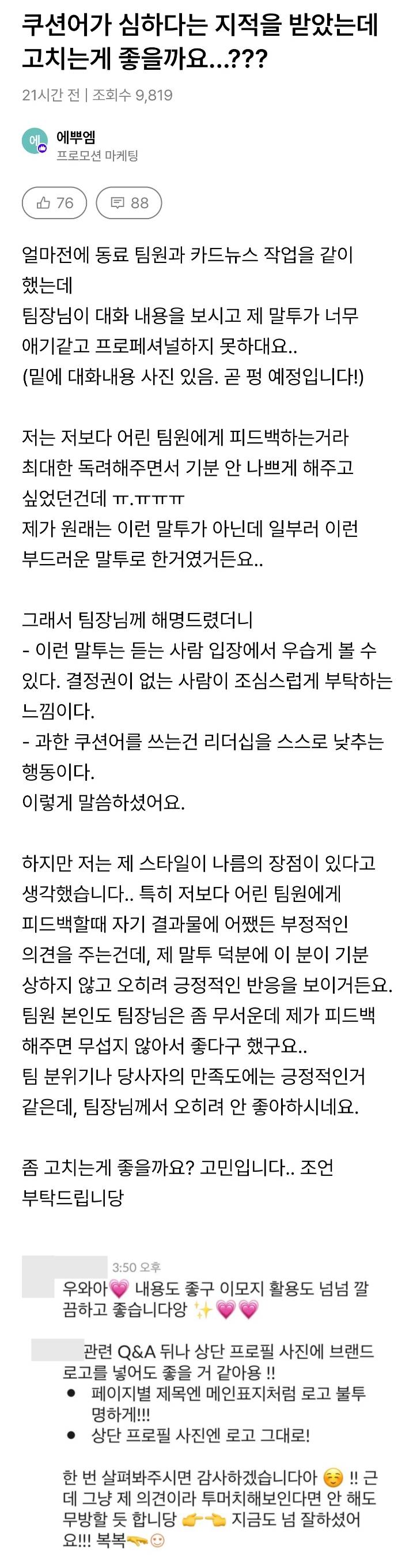 현재 sns에서 난리난 직장 쿠션어 논란..JPG | 인스티즈