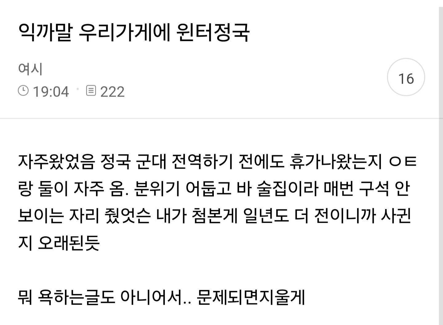 [정리글] 방탄 정국 에스파 윈터 열애 의혹 모음 | 인스티즈