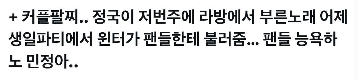 [정리글] 방탄 정국 에스파 윈터 열애 의혹 모음 | 인스티즈