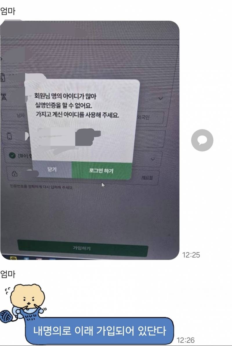 [잡담] 누가 우리엄마 개인정보 털어서 그걸로 네이버 아이디 2개나 만들었나봐 | 인스티즈