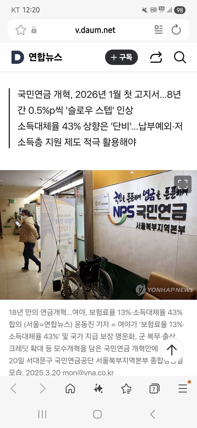 [잡담] 연합) 내년부터 국민연금 9.5% 떼간다 | 인스티즈