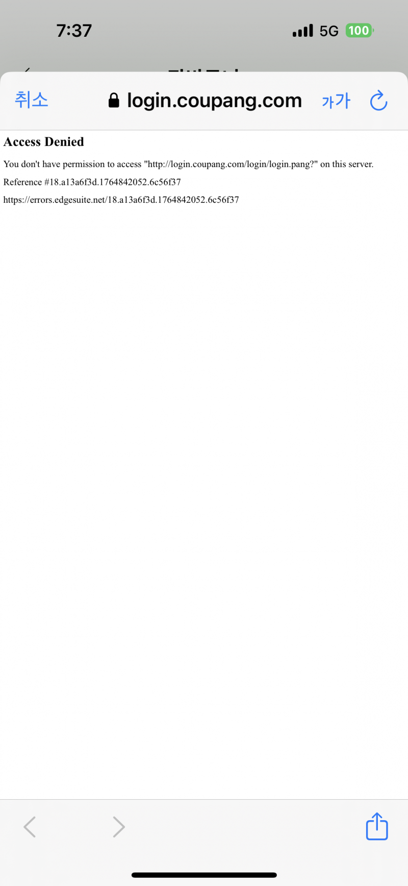 [잡담] 쿠팡이 저절로 로그아웃됨왜이래... | 인스티즈