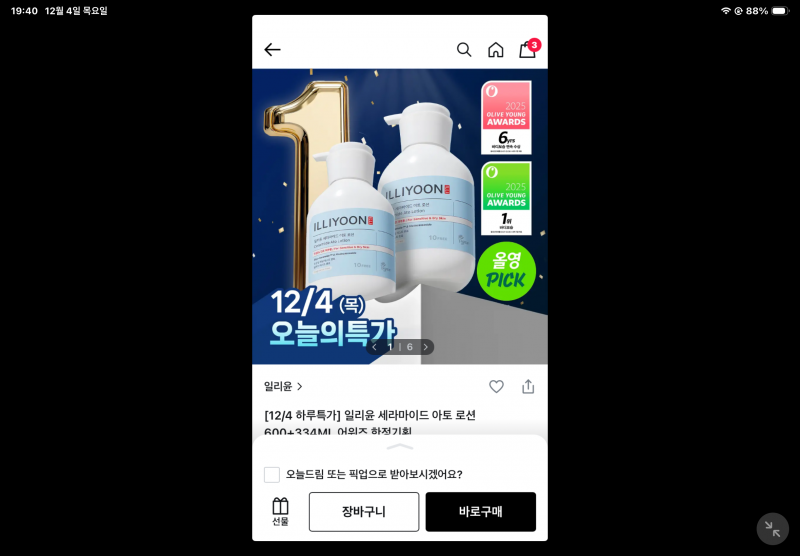 [잡담] 일리윤 크림 펌프형도 얼굴발라도대? | 인스티즈