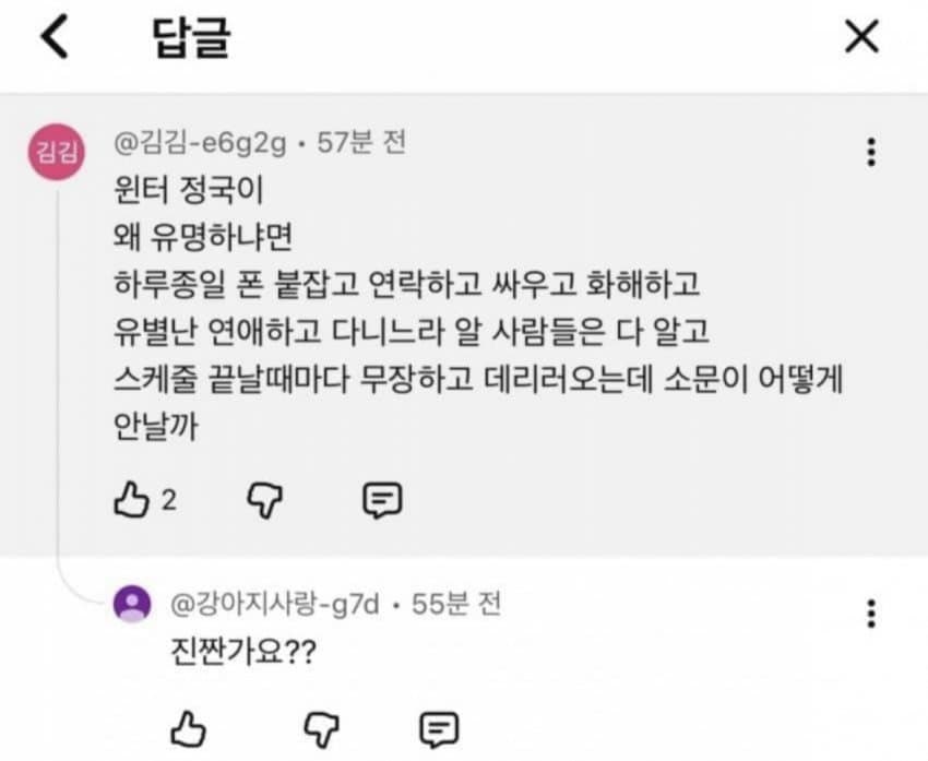 [정리글] 방탄 정국 에스파 윈터 열애 의혹 모음 | 인스티즈