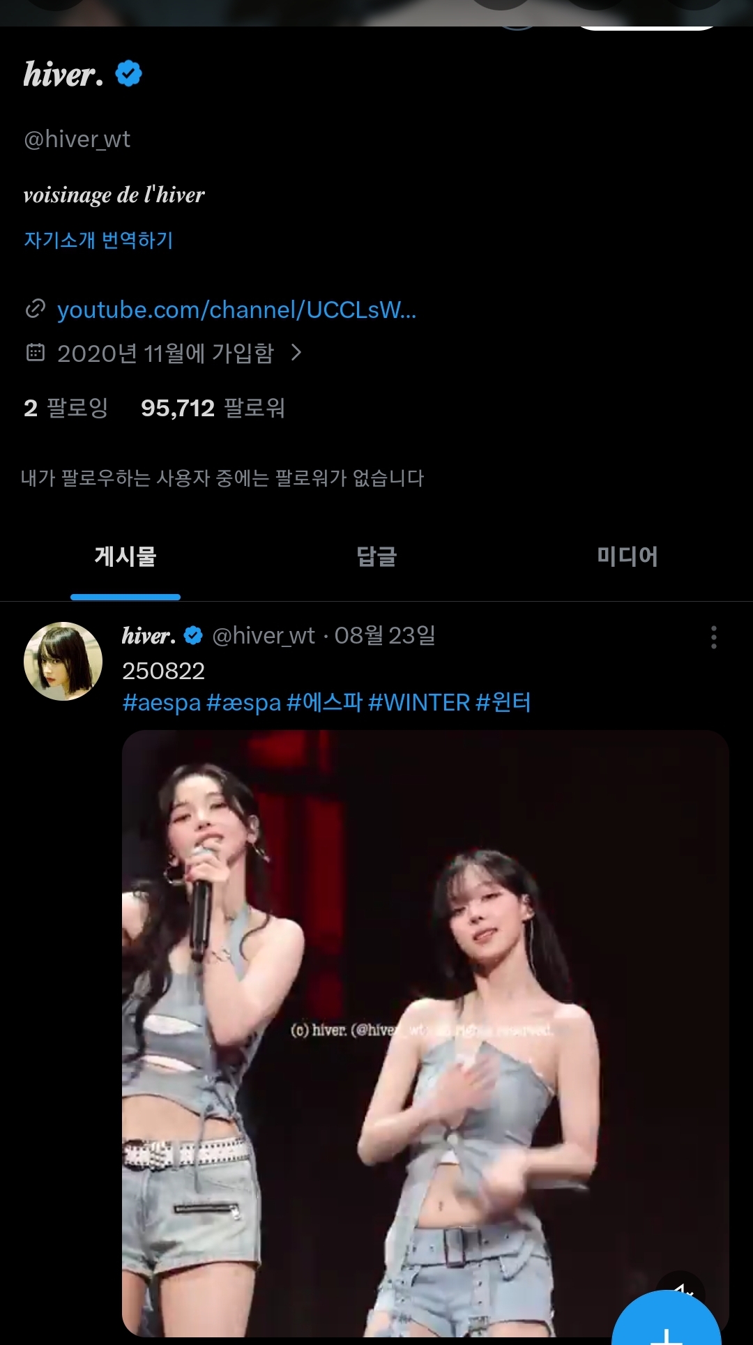 [잡담] 윈터 홈마 이분은 이제 활동 안 하셔? | 인스티즈