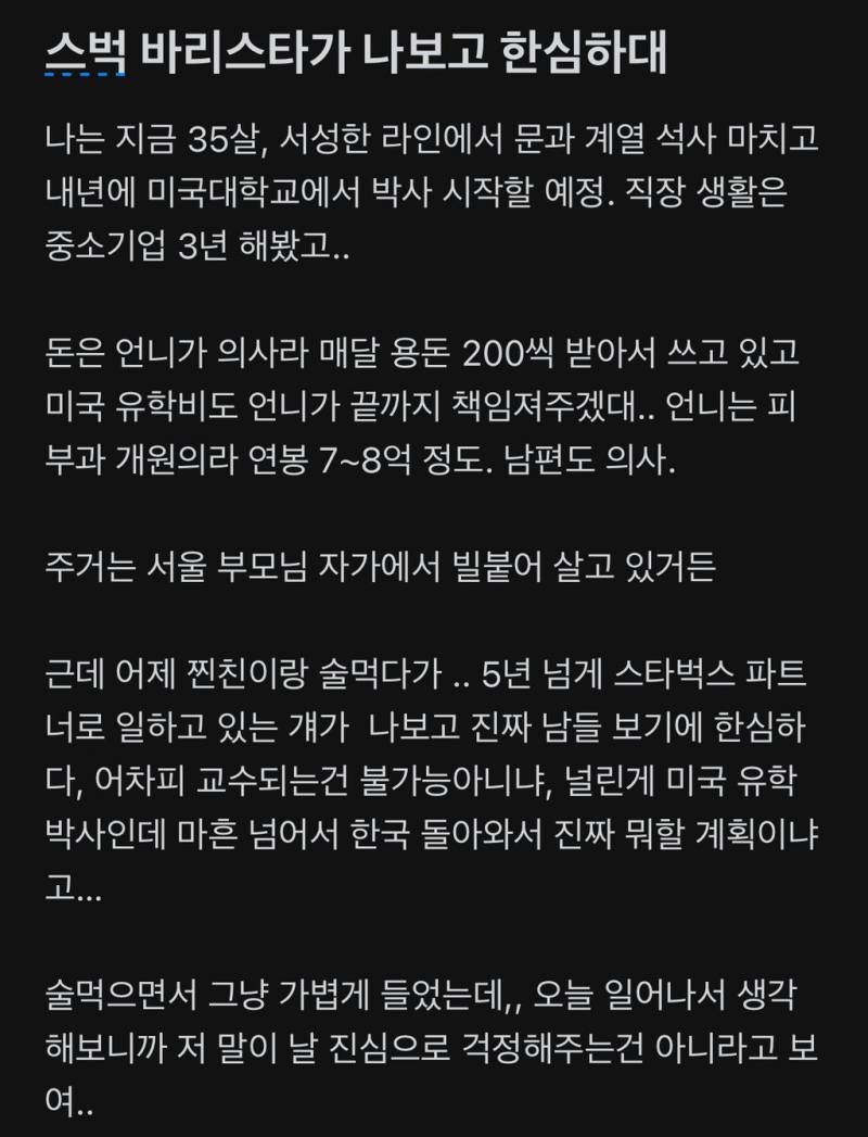 스벅 바리스타가 나보고 한심하대..JPG | 인스티즈