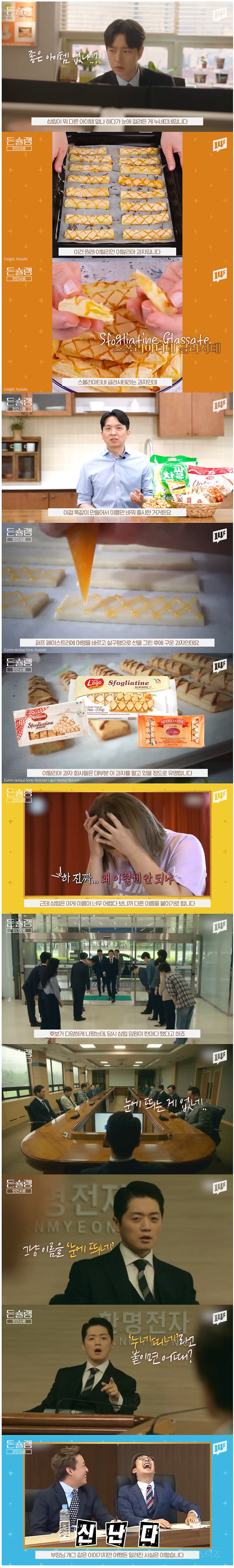 알고 보면 어이없게 지어진 과자 이름 | 인스티즈