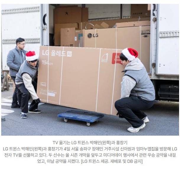 [정보/소식] LG 박해민·홍창기, 장애인시설에 TV 설치…우승 공약 이행 | 인스티즈