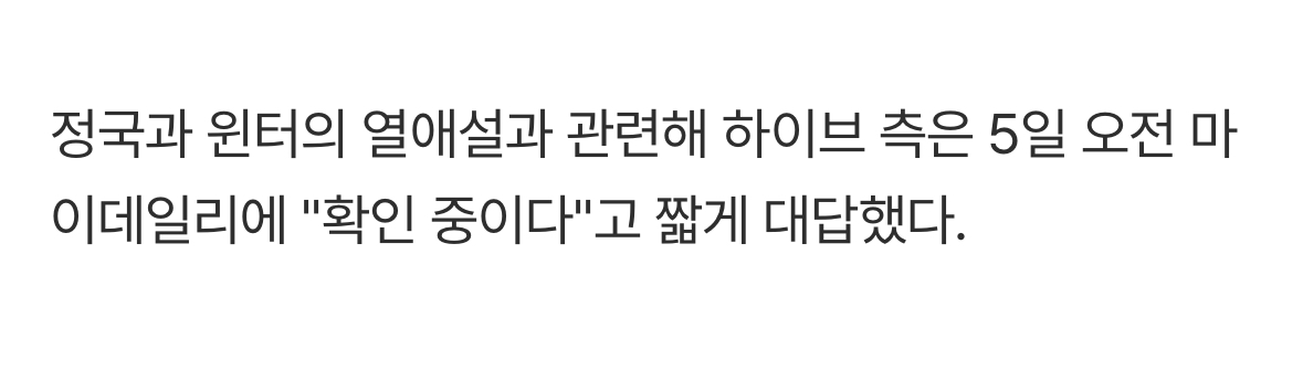 [잡담] 윈터 정국 공식입장 나오겠네 | 인스티즈