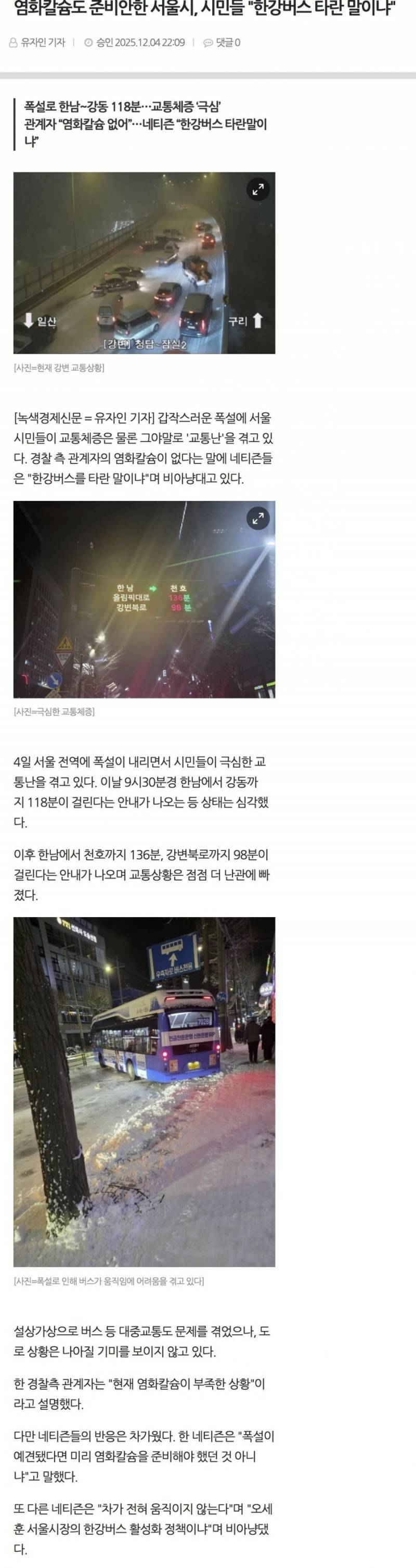 [잡담] 관계자 "염화칼슘 없어" | 인스티즈