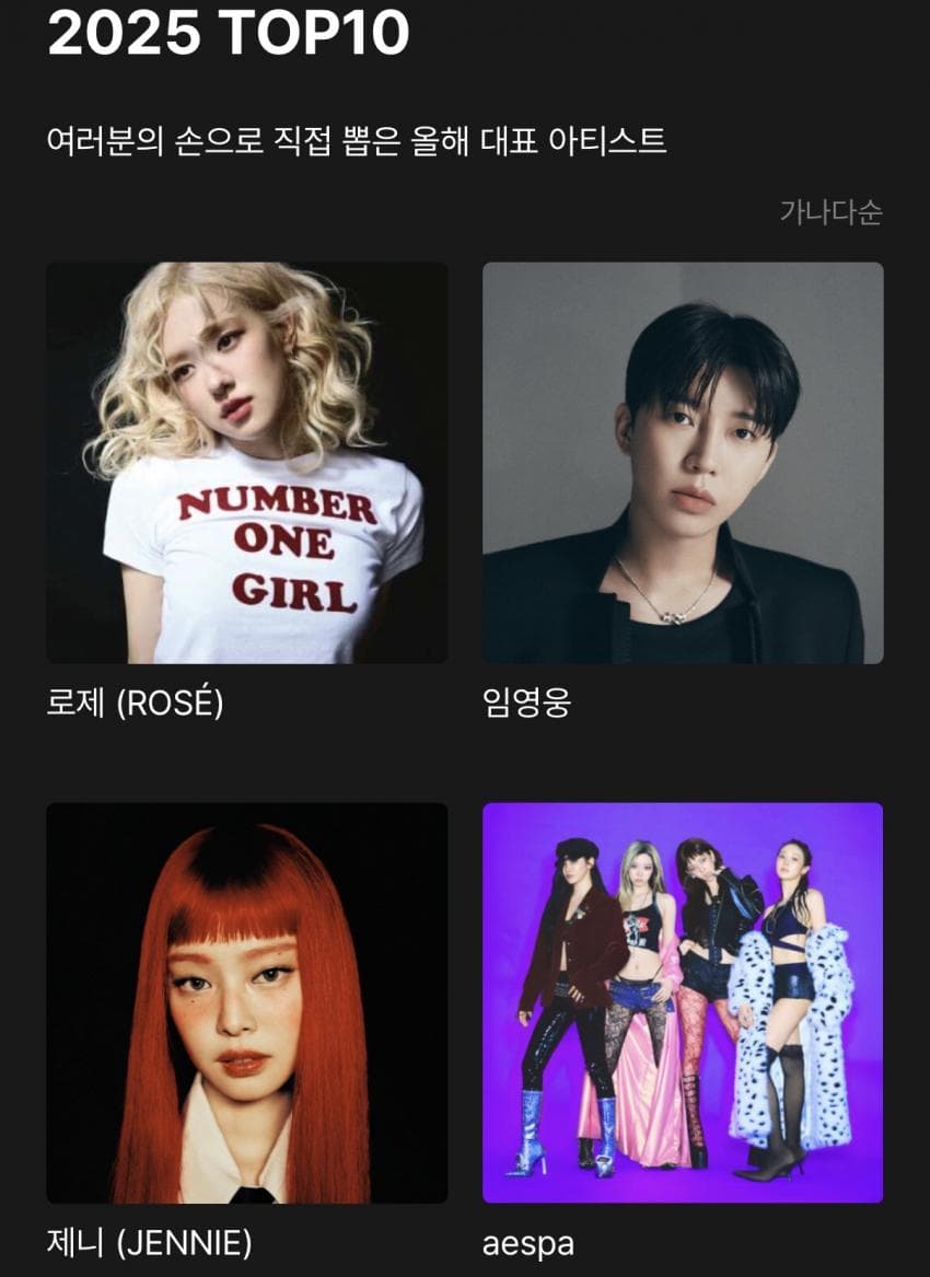 [정보/소식] 2025 멜론뮤직어워드 최종 TOP10 | 인스티즈