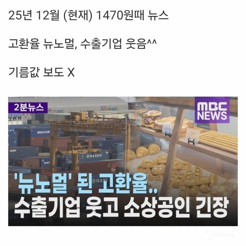 Mbc 환율 뉴스 | 인스티즈