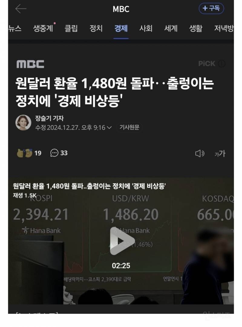 Mbc 환율 뉴스 | 인스티즈