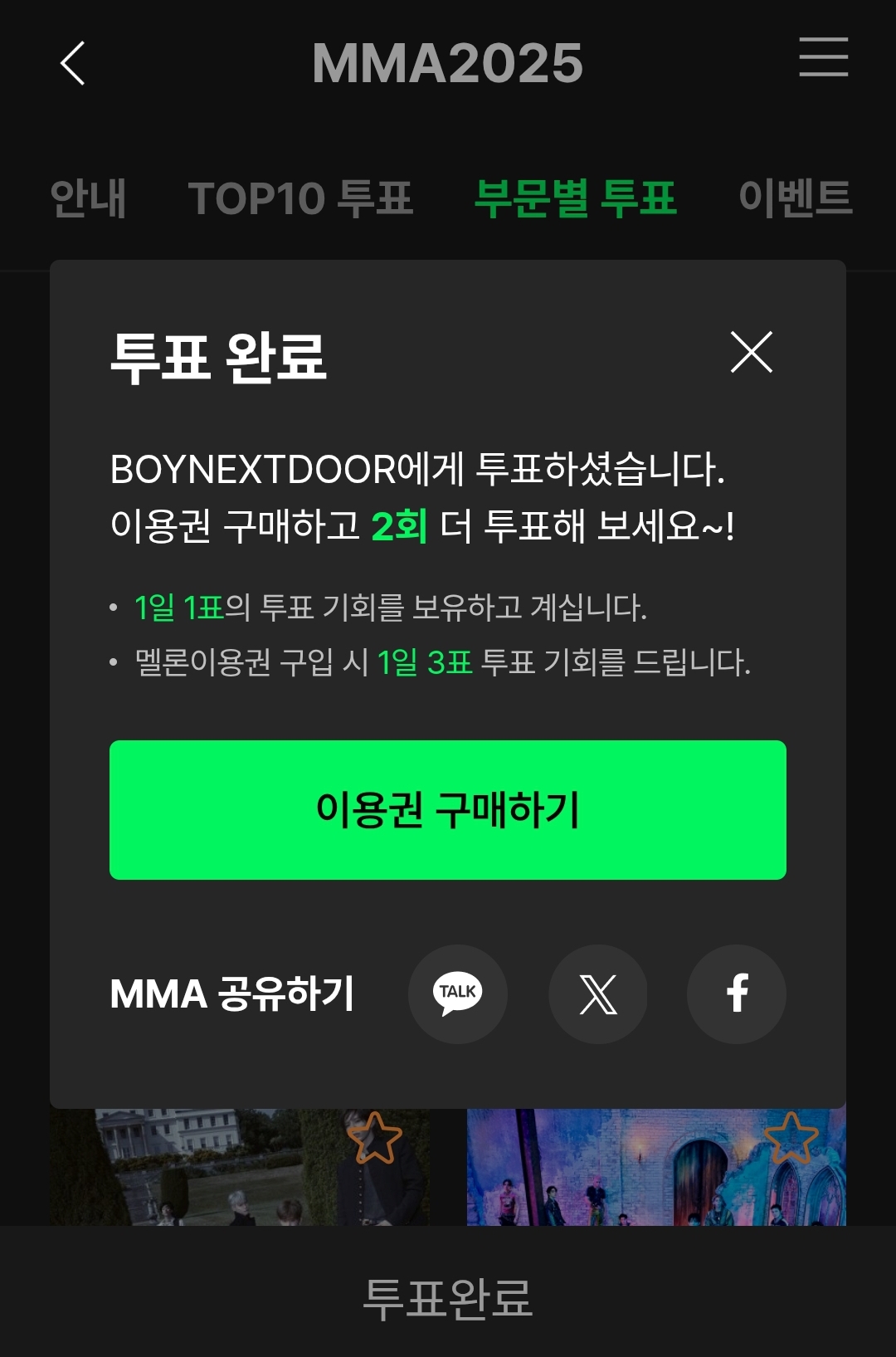 [잡담] 본진 열애설 터졌지만 멜뮤 투표 해주고 있슨 신인상 추천받아요 | 인스티즈