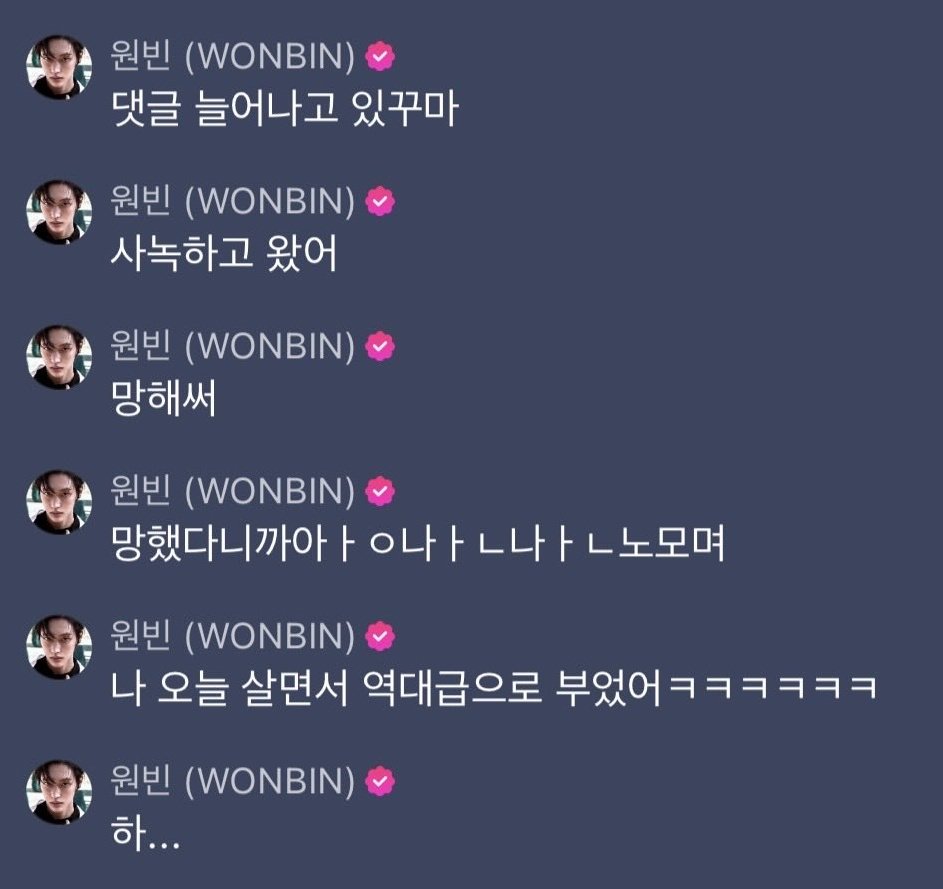 [잡담] 원빈 : 나 오늘 살면서 역대급 부었어 | 인스티즈