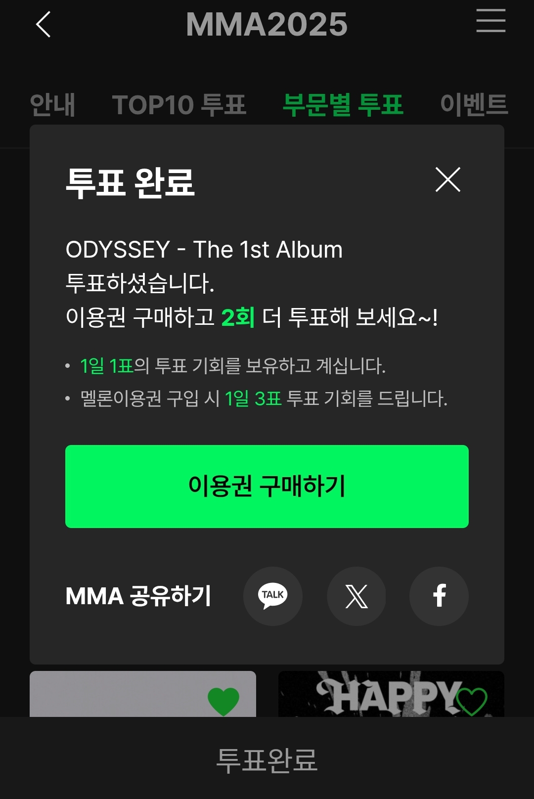 [잡담] 본진 열애설 터졌지만 멜뮤 투표 해주고 있슨 신인상 추천받아요 | 인스티즈