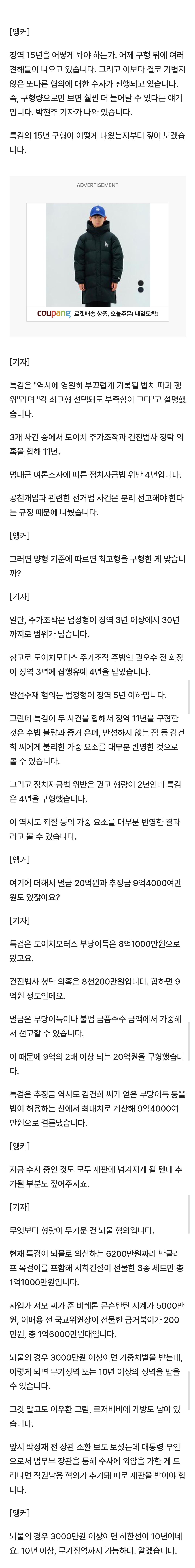 [정보/소식] '구형 15년' 끝이 아닌 이유…김건희 앞 '산더미' 혐의 | 인스티즈
