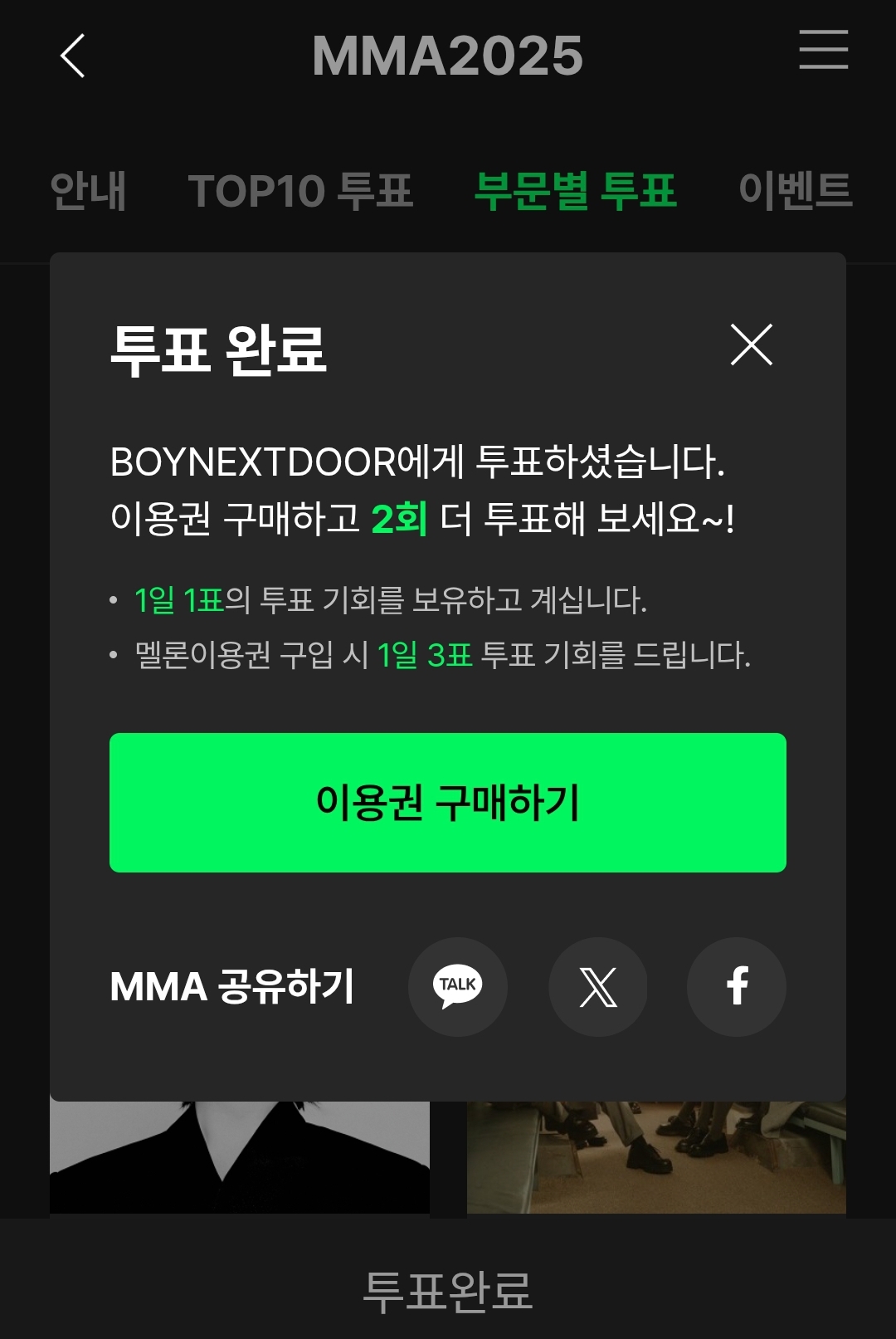 [잡담] 본진 열애설 터졌지만 멜뮤 투표 해주고 있슨 신인상 추천받아요 | 인스티즈