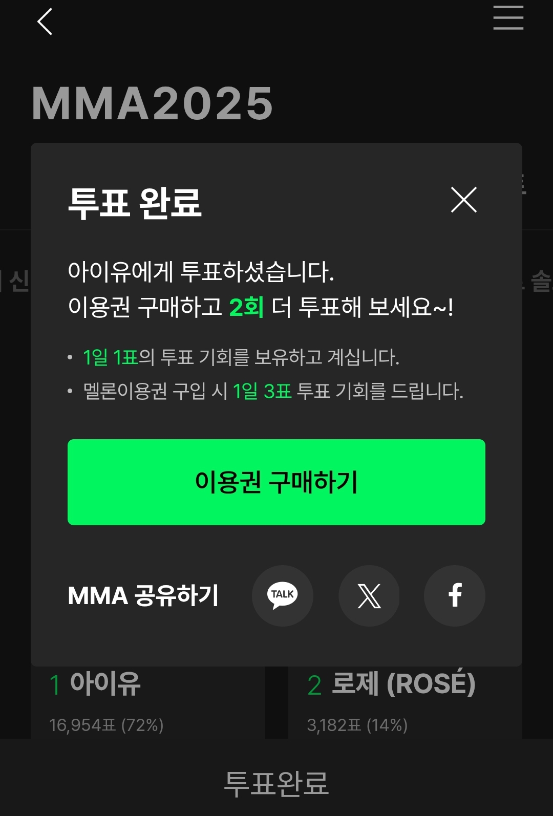 [잡담] 본진 열애설 터졌지만 멜뮤 투표 해주고 있슨 신인상 추천받아요 | 인스티즈